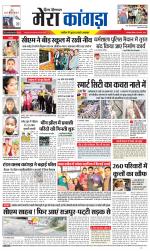 Divya Himachal Dharamsala+ Mera Kangra +Aastha