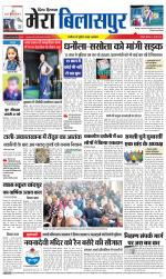 Divya Himachal Dharamsala+Mera Bilaspur +Aastha