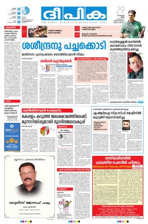 Deepika 29 January 2018