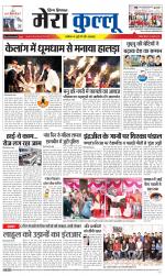 Divya Himachal Dharamsala+Mera Kullu +Aastha