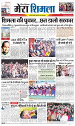 Divya Himachal Shimla+Mera Shimla +Aastha