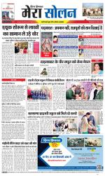 Divya Himachal Shimla+Mera Solan +Aastha