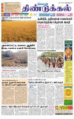 Dindigul-Madurai Supplement