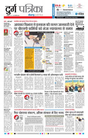 Durg Patrika