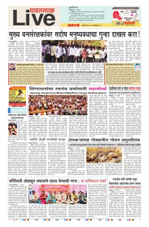 29th Jan Yevatmal Live