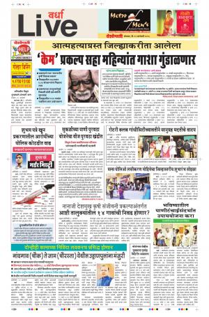 29th Jan Wardha Live