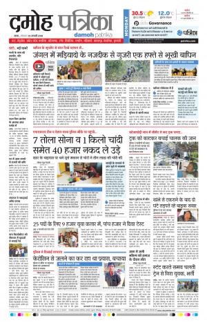 Damoh Patrika