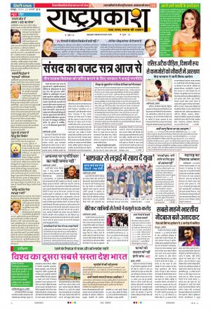 29th Jan Rashtrapraksh 