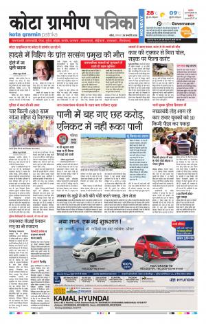 Kota Gramin Rajasthanpatrika