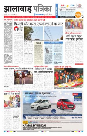 Jhalawar Rajasthan Patrika 