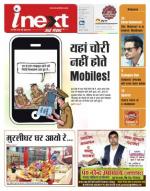 Gorakhpur Hindi ePaper, Gorakhpur Hindi Newspaper - InextLive