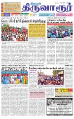 Thiruvarur-Trichy Supplement
