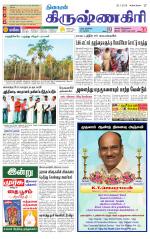 Krishnagiri-Salem Supplement