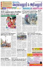 Perambalur-Trichy Supplement