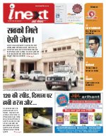 Lucknow Hindi ePaper, Lucknow Hindi Newspaper - InextLive