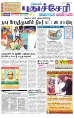 cuddalore supplement