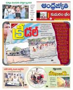 Kumuram Bheem District