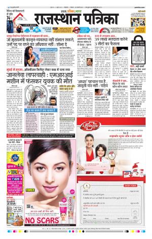 Bikaner Rajasthanpatrika