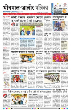Rajasthan Patrika Bhinmal