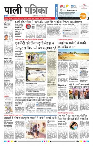 Rajasthan Patrika Pali Rural