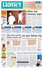 पुणे शहर आवृत्ती