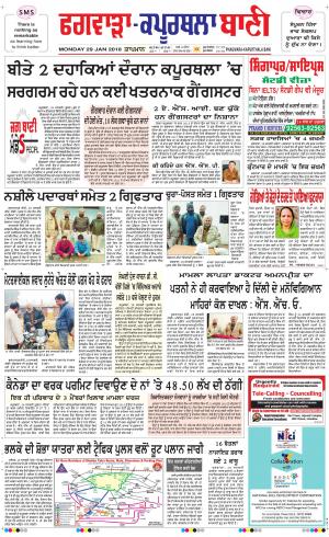  Kapurthala- Phagwara Bani