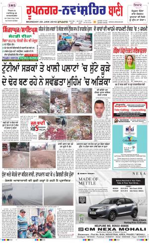  Roopnagar- Shaheed Bhagat Singh Nagar Bani