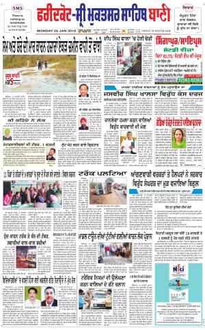  Faridkot - Sri Muktsar Sahib Bani