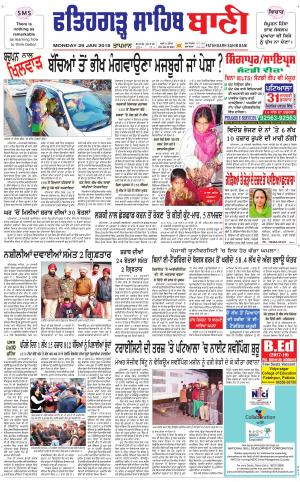  Fatehgarh Sahib Bani