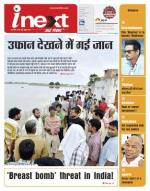 Varanasi Hindi ePaper, Varanasi Hindi Newspaper - InextLive