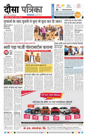  Rajasthan Patrika Dausa