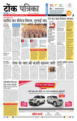  Rajasthan Patrika Tonk