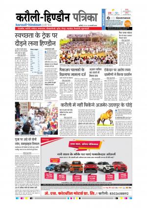  Rajasthan Patrika Karoli
