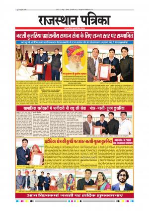  Rajasthan Patrika Sawaimadhopur