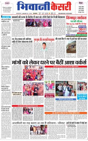 Punjab kesari / Haryana Bhiwani kesari