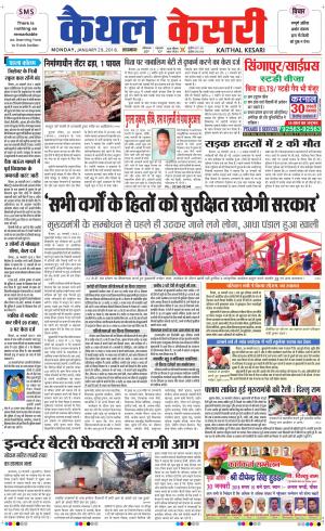 Punjab kesari / Haryana kaithal kesari
