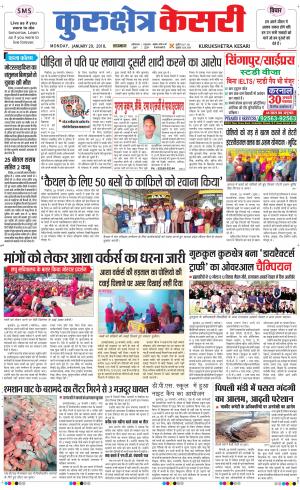 Punjab kesari / Haryana kurukshetra kesari