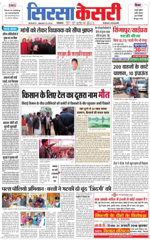 Haryana Sirsa kesari