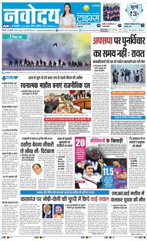 Navodaya Times Main