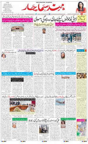 The Daily Hindsamachar Jalandhar