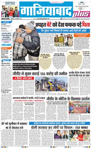 The Navodaya Times Ghaziabad