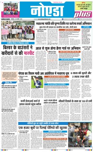 The Navodaya Times Noida