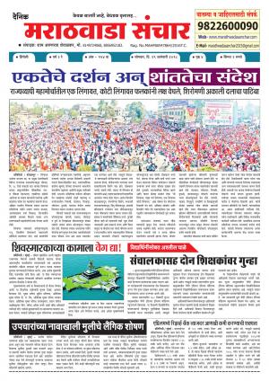 Marathwada Sanchar