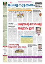 Keralabhooshanam (Thiruvalla Edition)