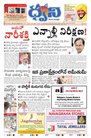 dwani telugu daily