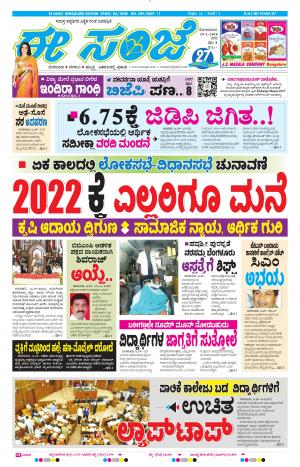 EESANJE-Bangalore (29-01-2018)