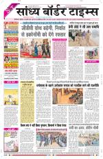 Sandhya Border Times, Sri Ganganagar