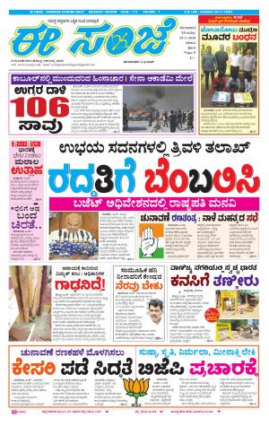 eESANJE-Belagam (29-01-2018)