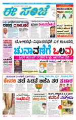 eESANJE :  Hubli -Dharwad 