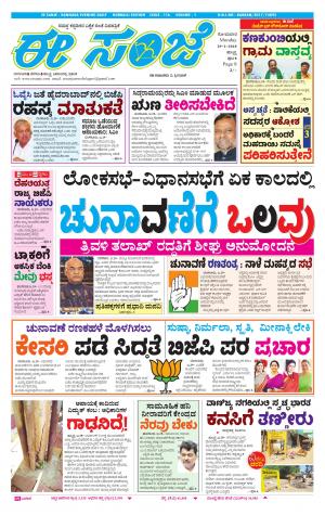 eESANJE : Hubli -Dharwad (29-01-2018)